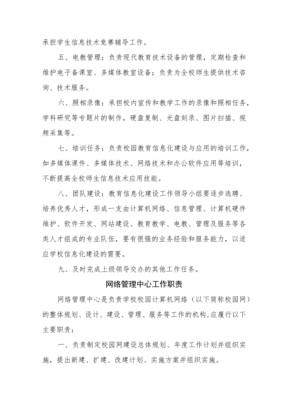 小学教育信息化管理制度汇编制.docx_第3页