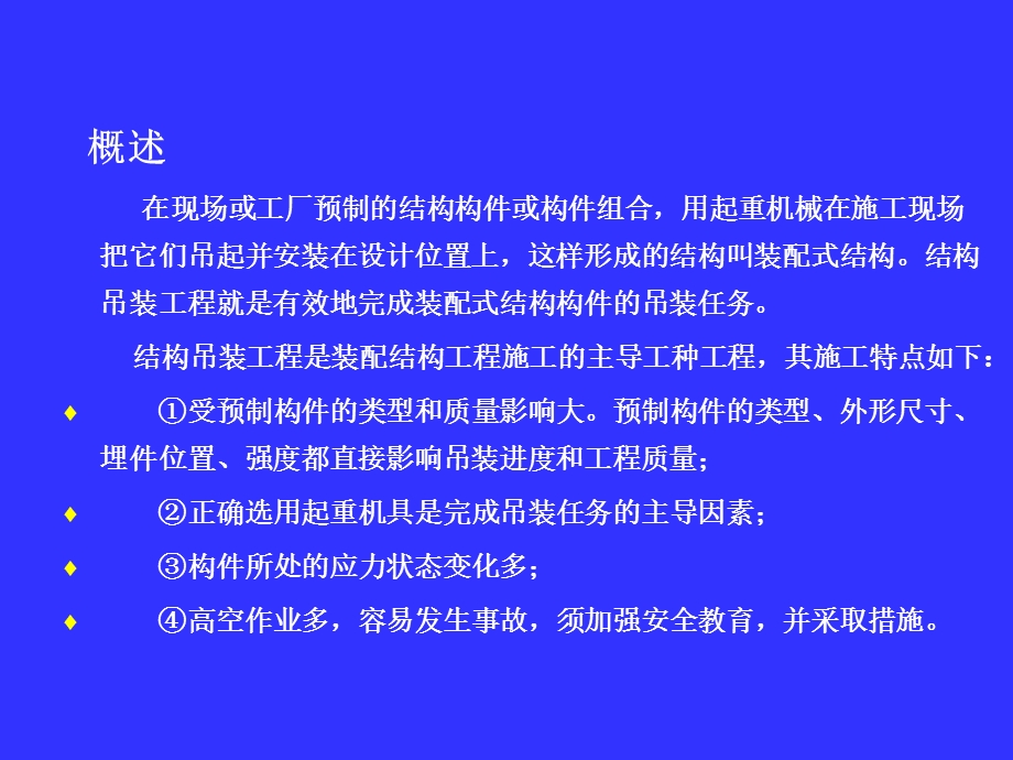 建筑结构安装工程.ppt_第2页