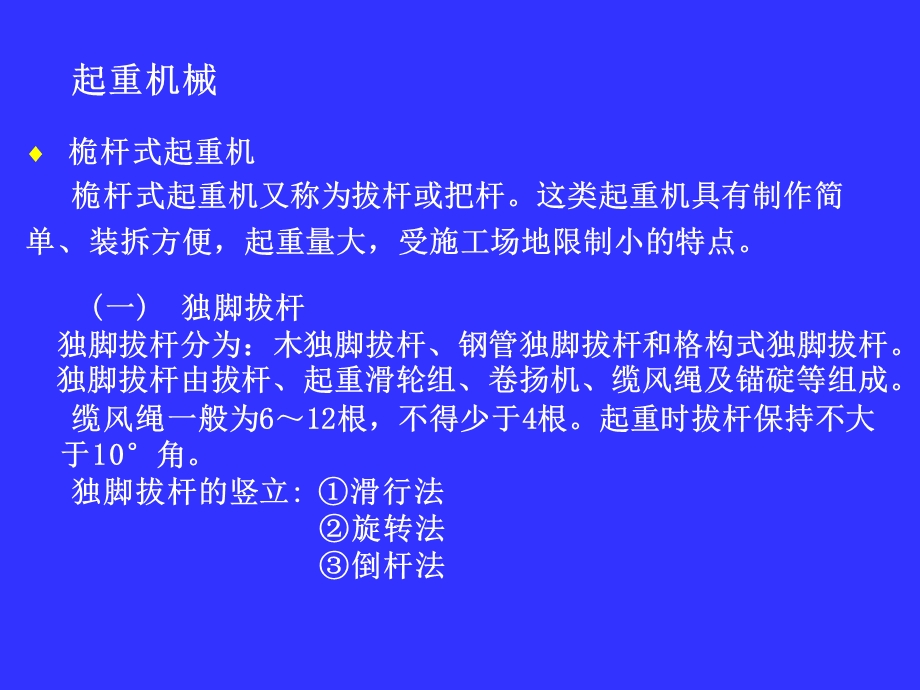 建筑结构安装工程.ppt_第3页