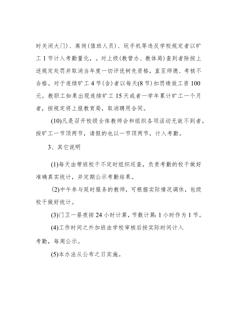 小学考勤管理制度.docx_第3页