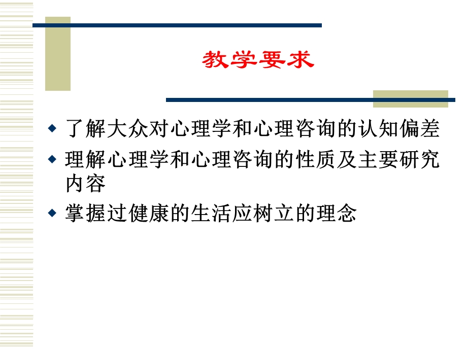 心理与心理咨询.ppt_第2页