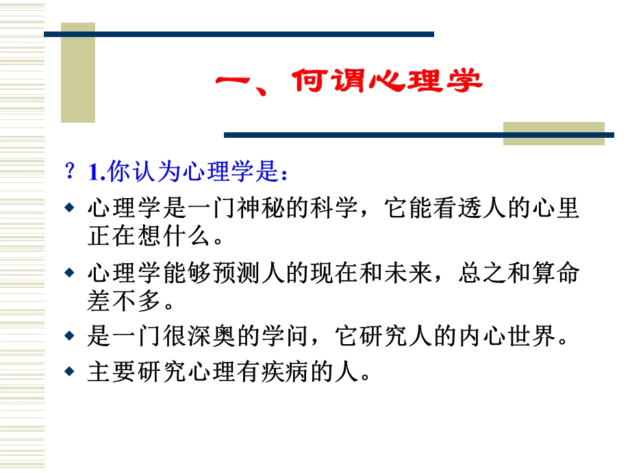 心理与心理咨询.ppt_第3页