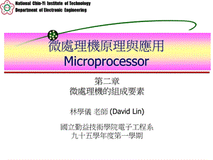 微处理机原理与应用.ppt