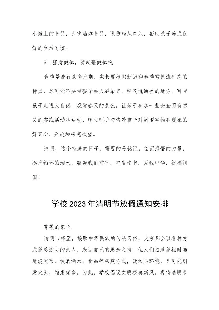 学校2023年清明假期告家长书八篇.docx_第3页