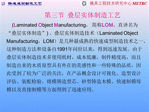 快速成型制造工艺-II.ppt