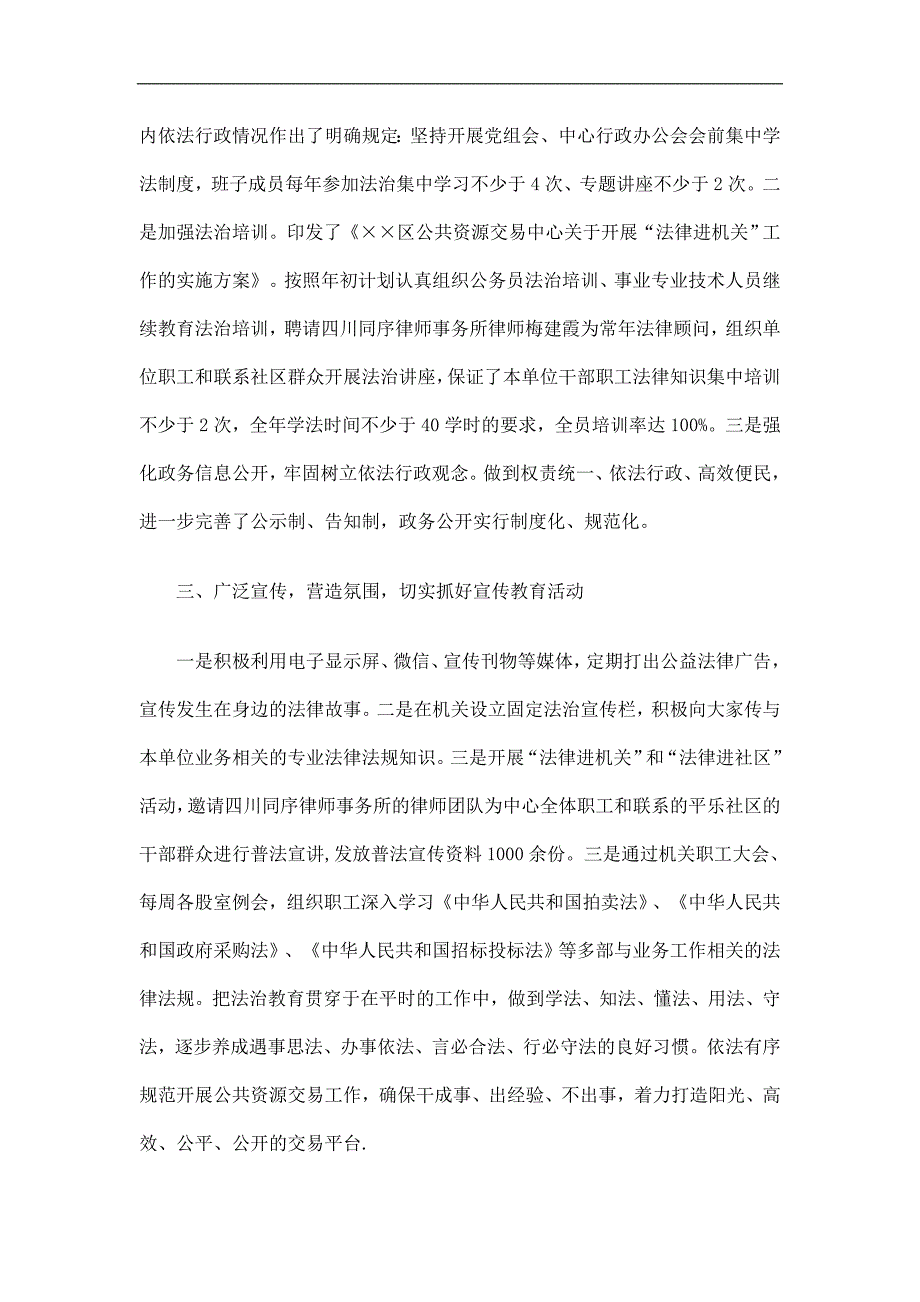 依法治区工作总结精选.doc_第2页