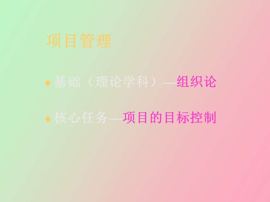 施工管理概论.ppt_第2页