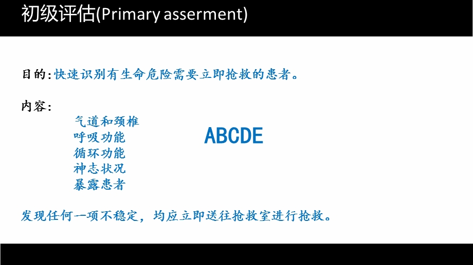 急诊护理评估.ppt_第3页