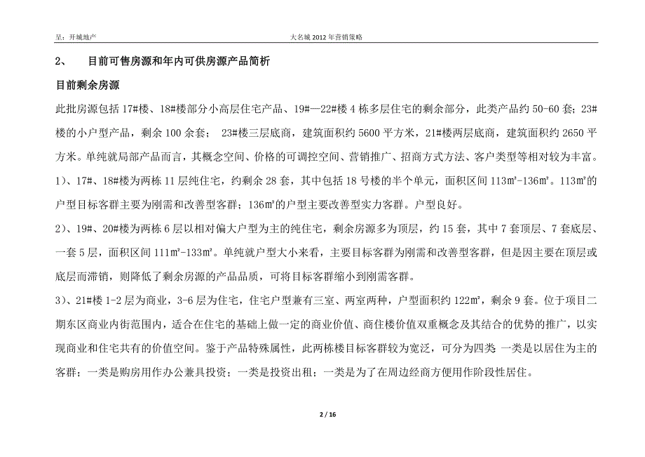 山东沂水大名城年营销策略16p.doc_第2页