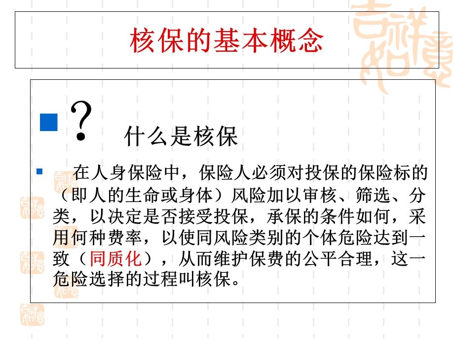 教学课件：第一章-核保基础资料.ppt_第2页