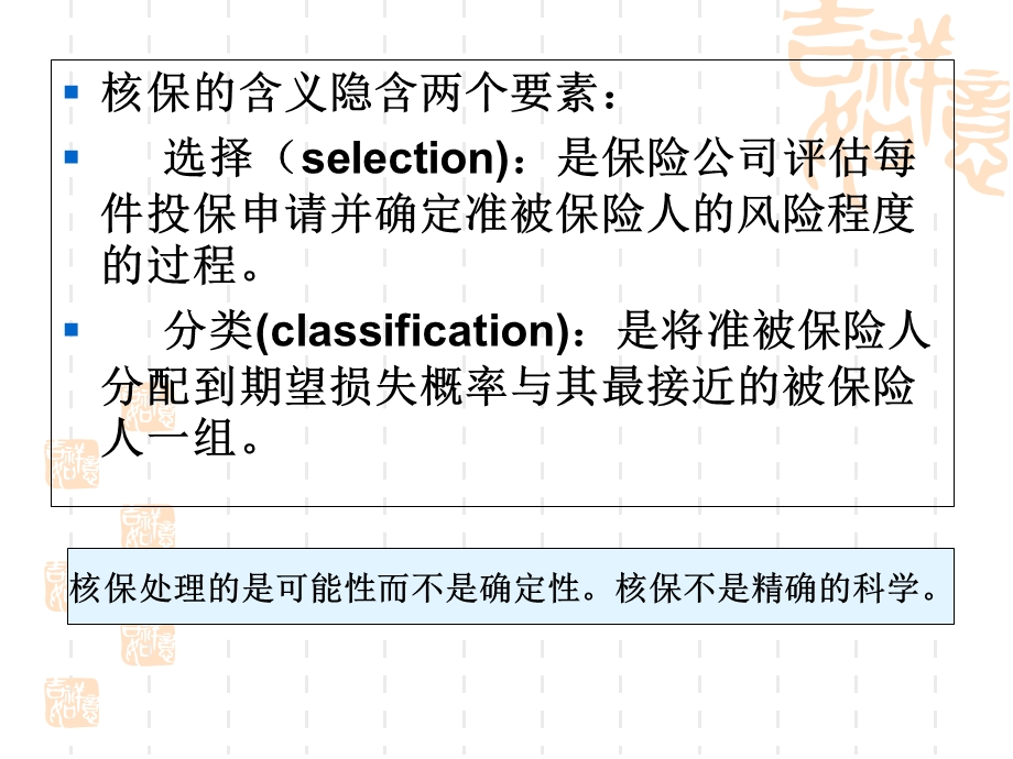 教学课件：第一章-核保基础资料.ppt_第3页