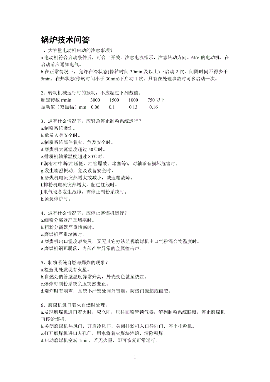 锅炉、汽机技术问答.doc_第1页