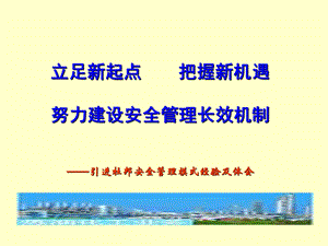 引进杜邦管理模式经验.ppt