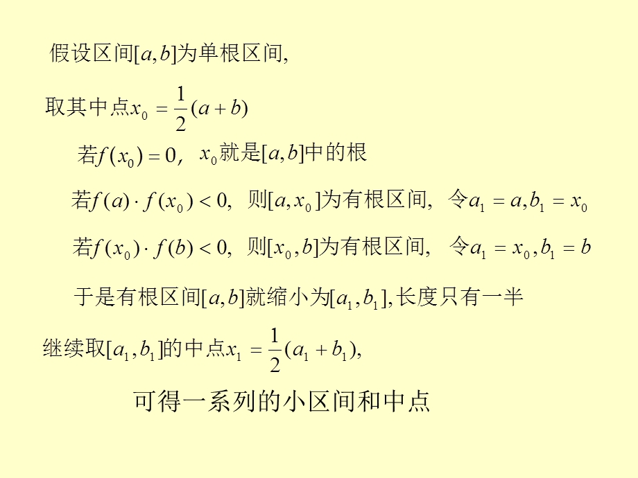 数值分析71方程求根与二分法.ppt_第3页