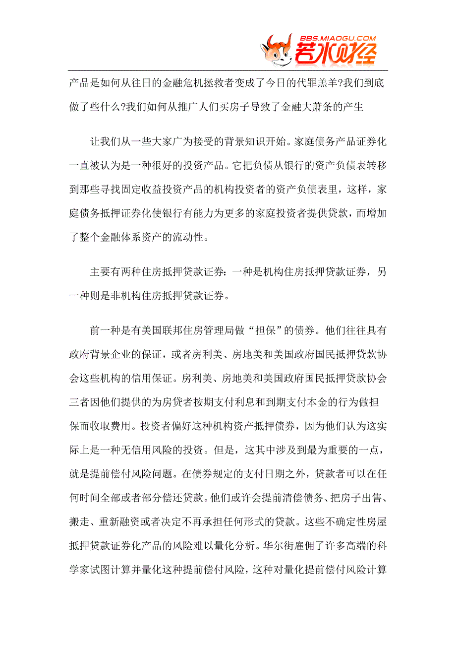 【基本分析】证券化在金融危机时期的作用.doc_第3页