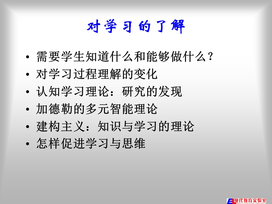 教师培训课件：学习方式的革新与课堂教学改革.ppt_第3页