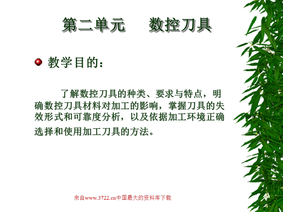 数控加工工艺-数控刀具.ppt_第2页