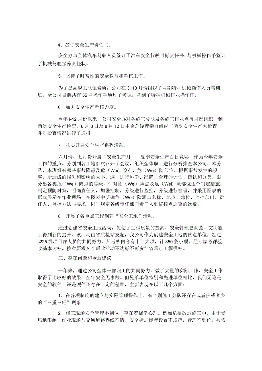 安全生产年度总结.docx_第2页