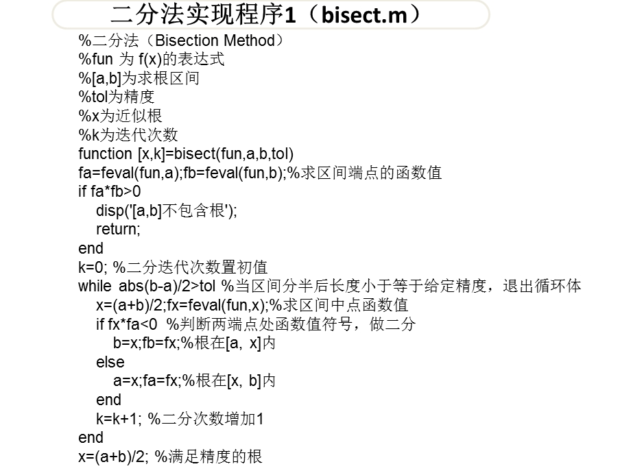 数值分析二分法实验.ppt_第3页