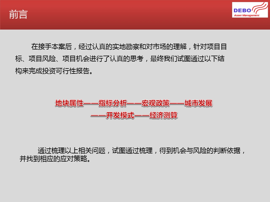 重庆京剧院地块可行性研究报告 142页.ppt_第2页