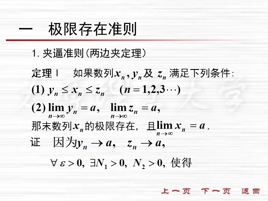 微积分课件1-6极限存在准则与两个重要极限.ppt_第2页