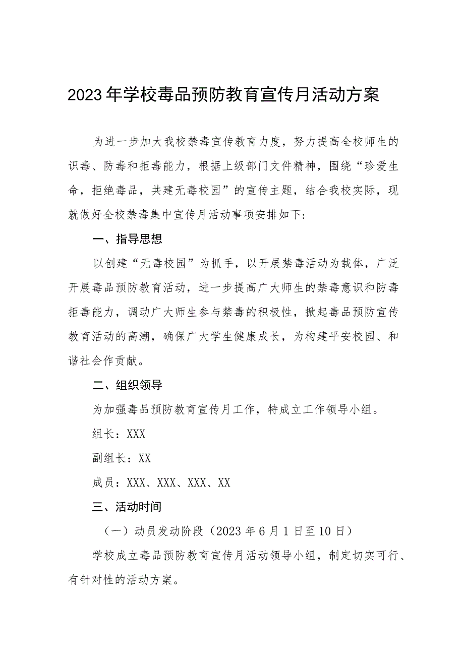 学校2023年六月毒品预防教育宣传月活动方案及工作总结九篇.docx_第1页