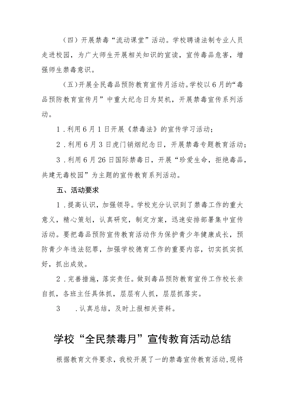 学校2023年六月毒品预防教育宣传月活动方案及工作总结九篇.docx_第3页