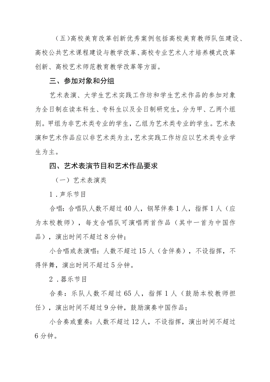 学院参加“全国第七届大学生艺术展演活动”实施方案3篇.docx_第2页