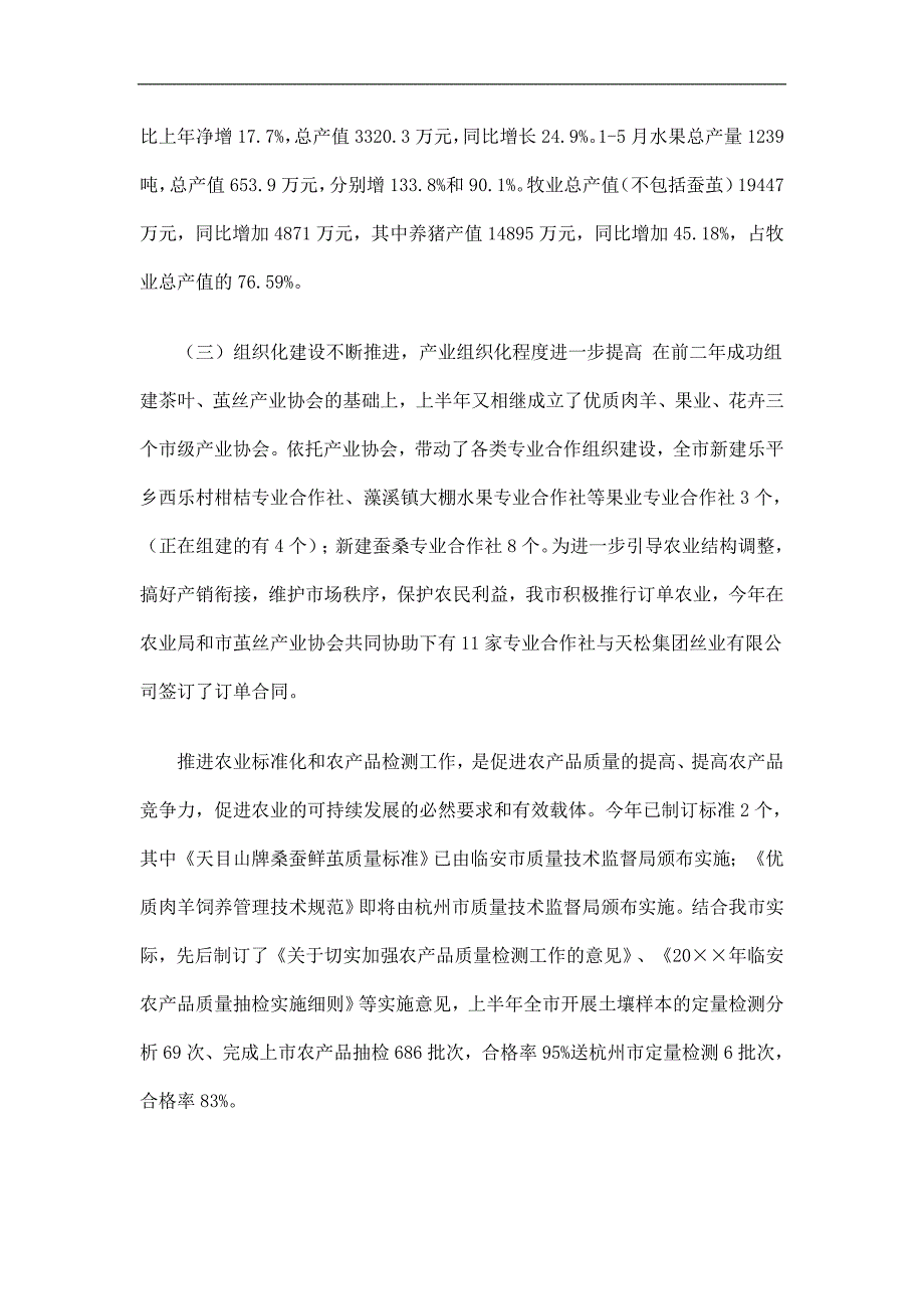 上半年农业技术推广中心工作总结精选.doc_第3页