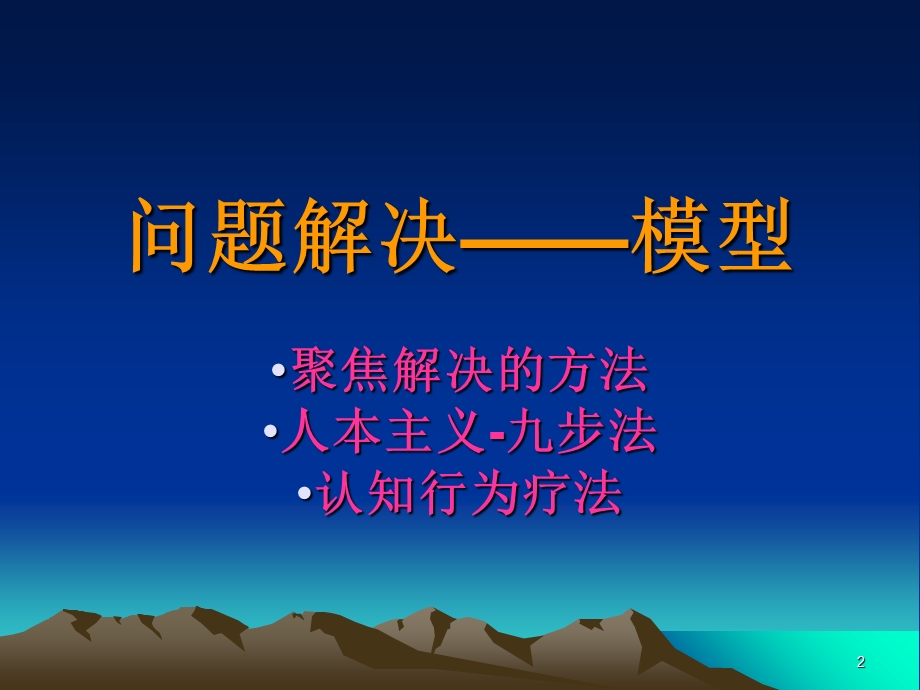 慢病危险因素的心理干预方法pa.ppt_第2页