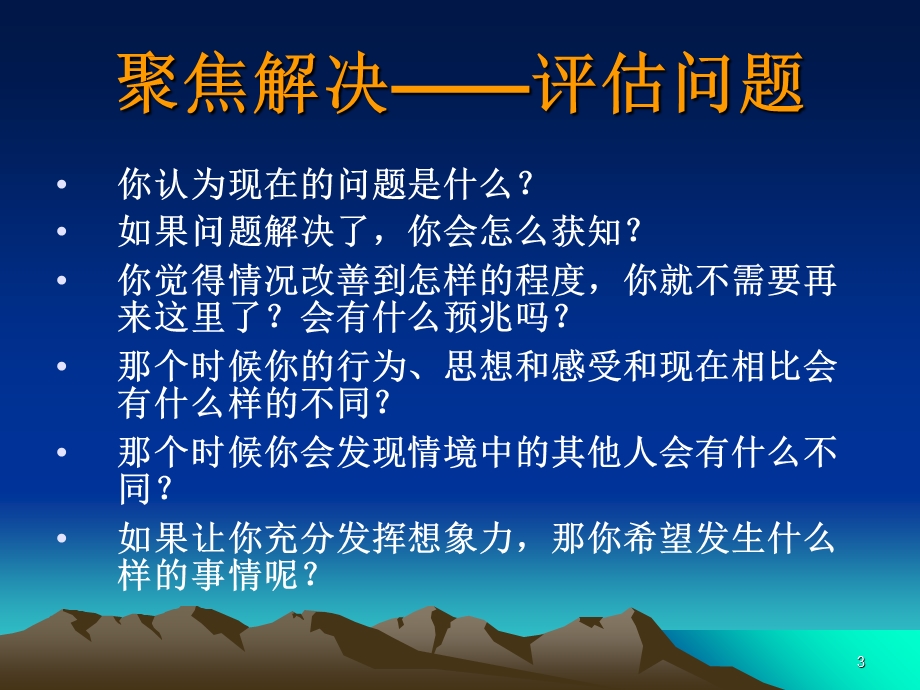 慢病危险因素的心理干预方法pa.ppt_第3页