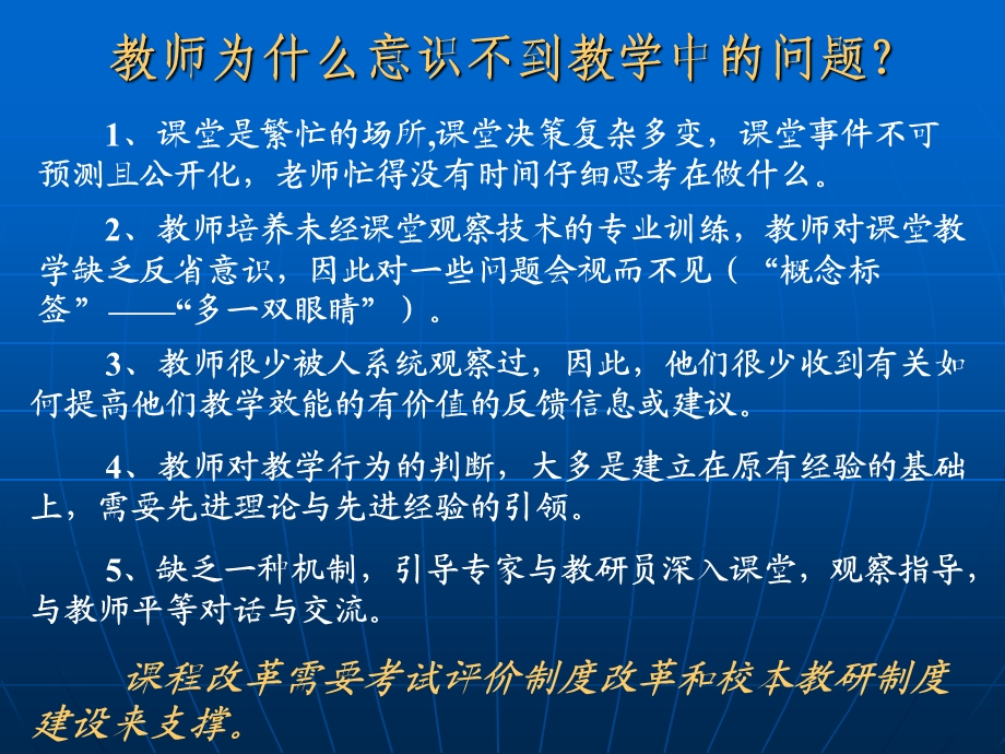 教师如何开展课堂观察理论始于观察观察渗透理论.ppt_第3页