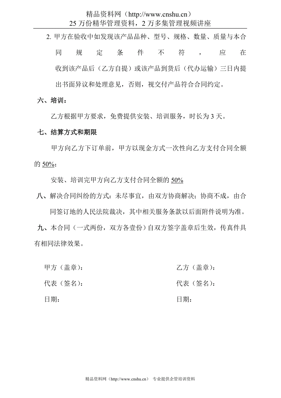 【IT软件-软件公司-《速达3000XP》购销合同】（DOC 5页）.doc_第2页