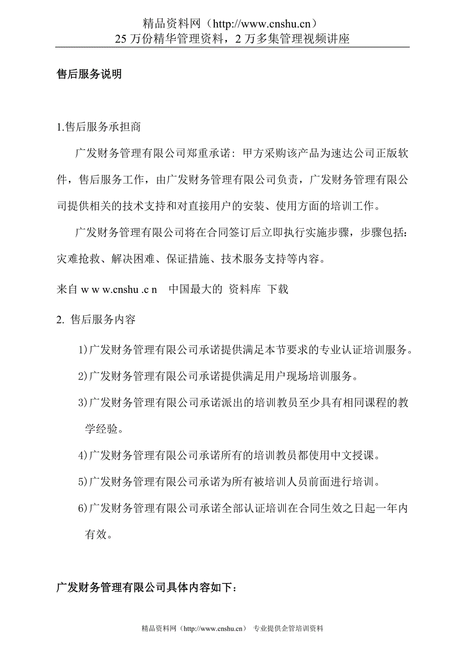 【IT软件-软件公司-《速达3000XP》购销合同】（DOC 5页）.doc_第3页