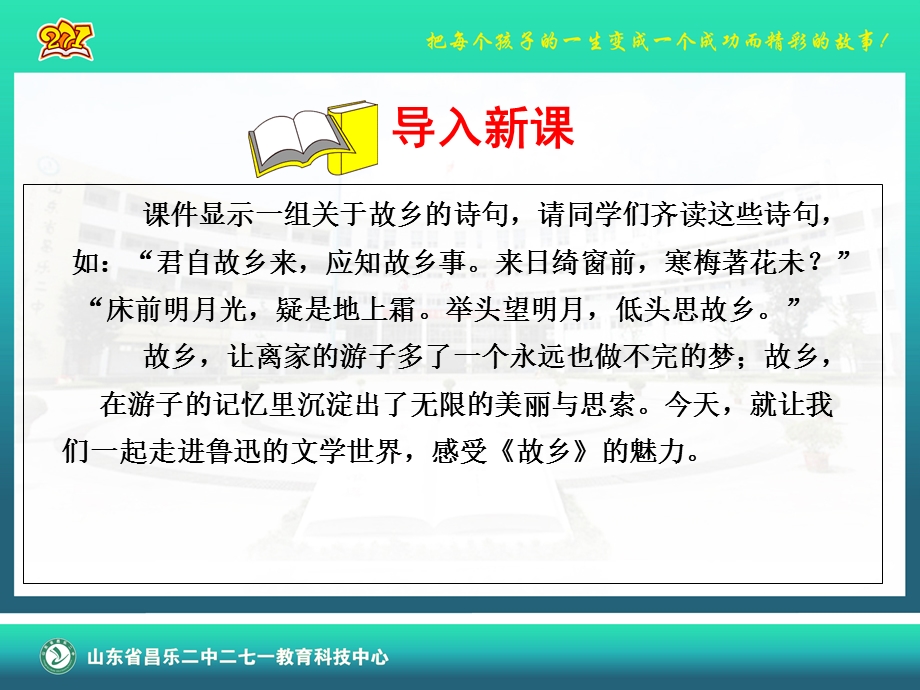 故乡语文九上考易通答案.ppt_第2页