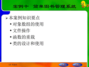 案例十简单图书管理系统.ppt