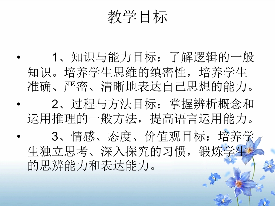 梳理探究《逻辑和语文学习》ppt课件.ppt_第2页