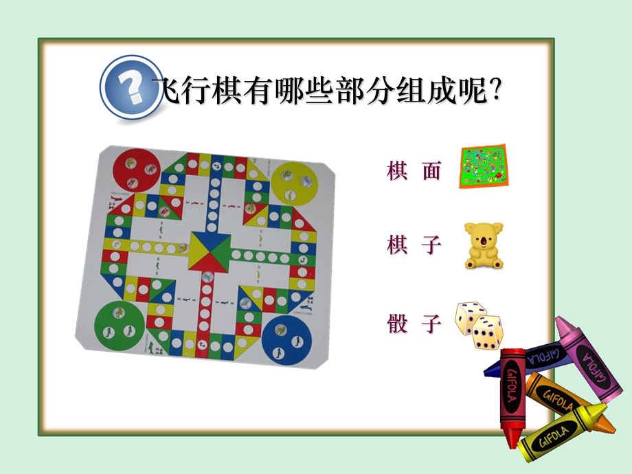 棋牌乐-棋篇(人美版)四年级美术上册PPT课件.ppt_第3页