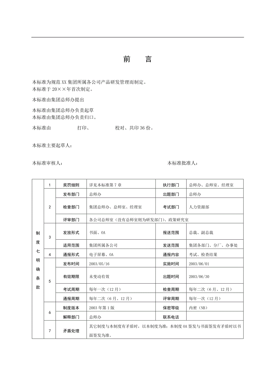 产品研发管理制度精选.doc_第2页