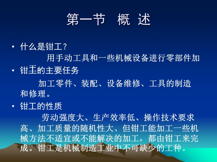 机械制造工程训练金工实习-第六讲-钳工加工.ppt_第3页