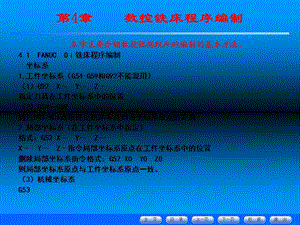 数控铣床程序编制赵军华.ppt