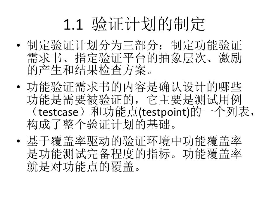 数字IC设计验证平台的搭建.ppt_第3页