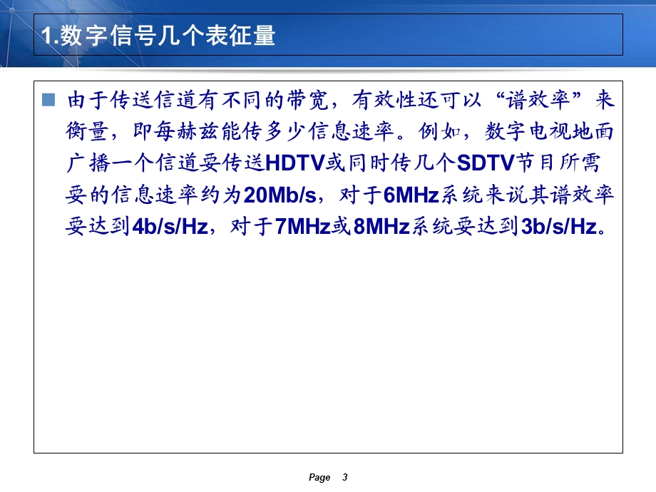 数字信号的信道传输.ppt_第3页