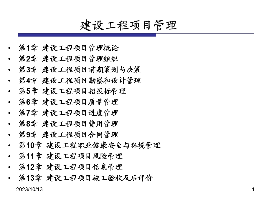 建设工程项目费用管理方案.ppt_第1页