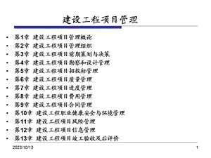 建设工程项目费用管理方案.ppt