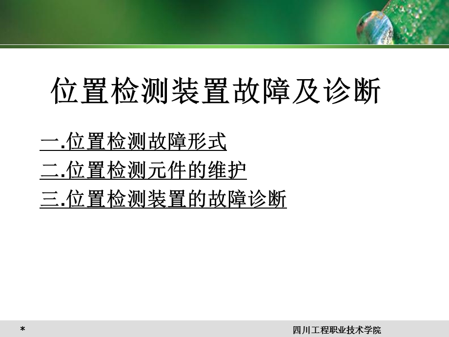 数控系统抗干扰措施与故障分析.ppt_第1页