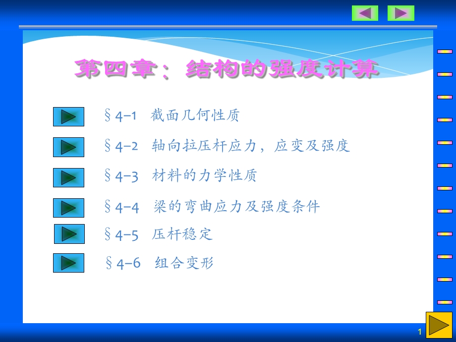 构件的强度计算.ppt_第1页