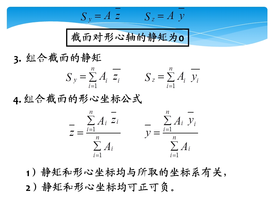 构件的强度计算.ppt_第3页