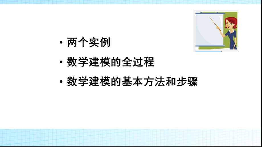 数学建模第一讲.ppt_第2页