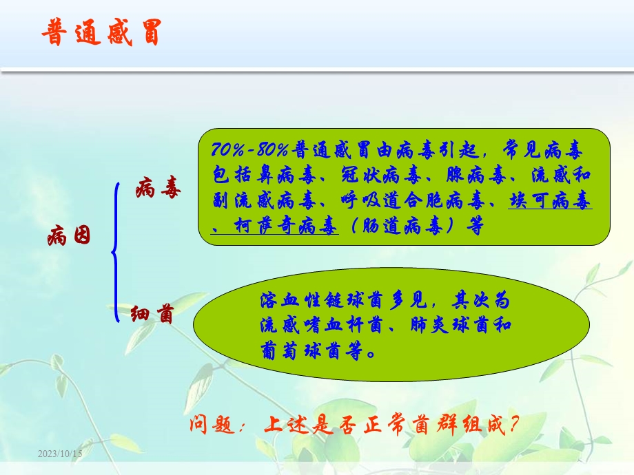 普通感冒及治疗.ppt_第3页